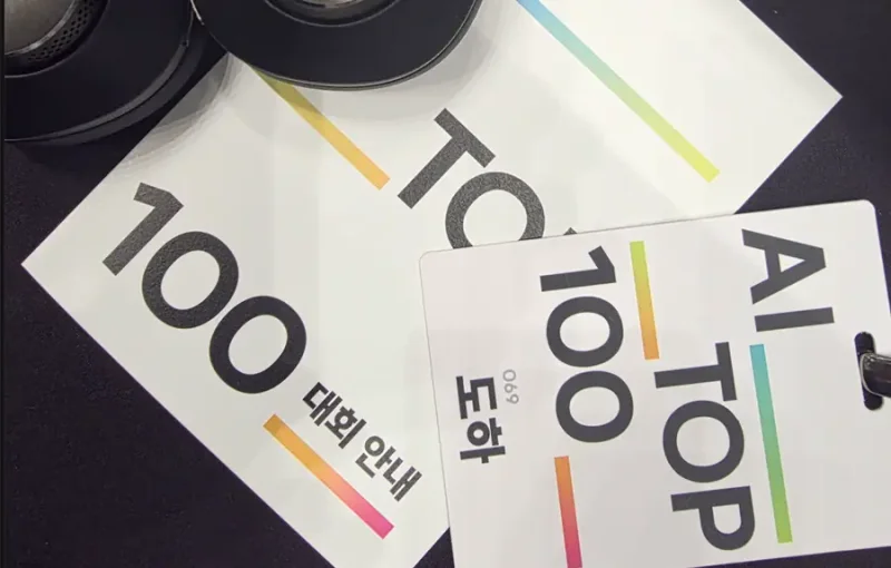 Featured image for post: AITOP100 대회 본선 참가 후기